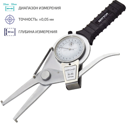 Нутромер рычажный индикаторный МЕГЕОН 80055 купить по низкой цене | МАКСПРОФИТ