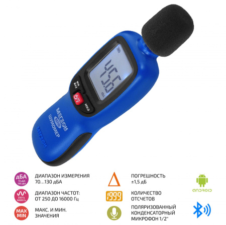 Измеритель уровня звука-Шумомер МЕГЕОН 92170 с Bluetooth купить по низкой цене | МАКСПРОФИТ