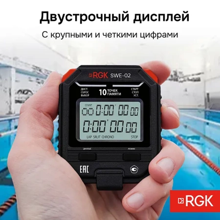 Секундомер электронный RGK SWE-02 с поверкой купить по низкой цене | МАКСПРОФИТ