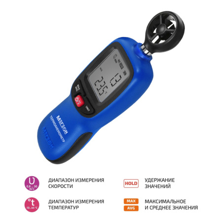 Термоанемометр МЕГЕОН 11011 купить по низкой цене | МАКСПРОФИТ